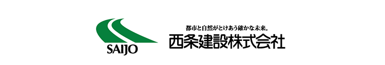 西条建設株式会社